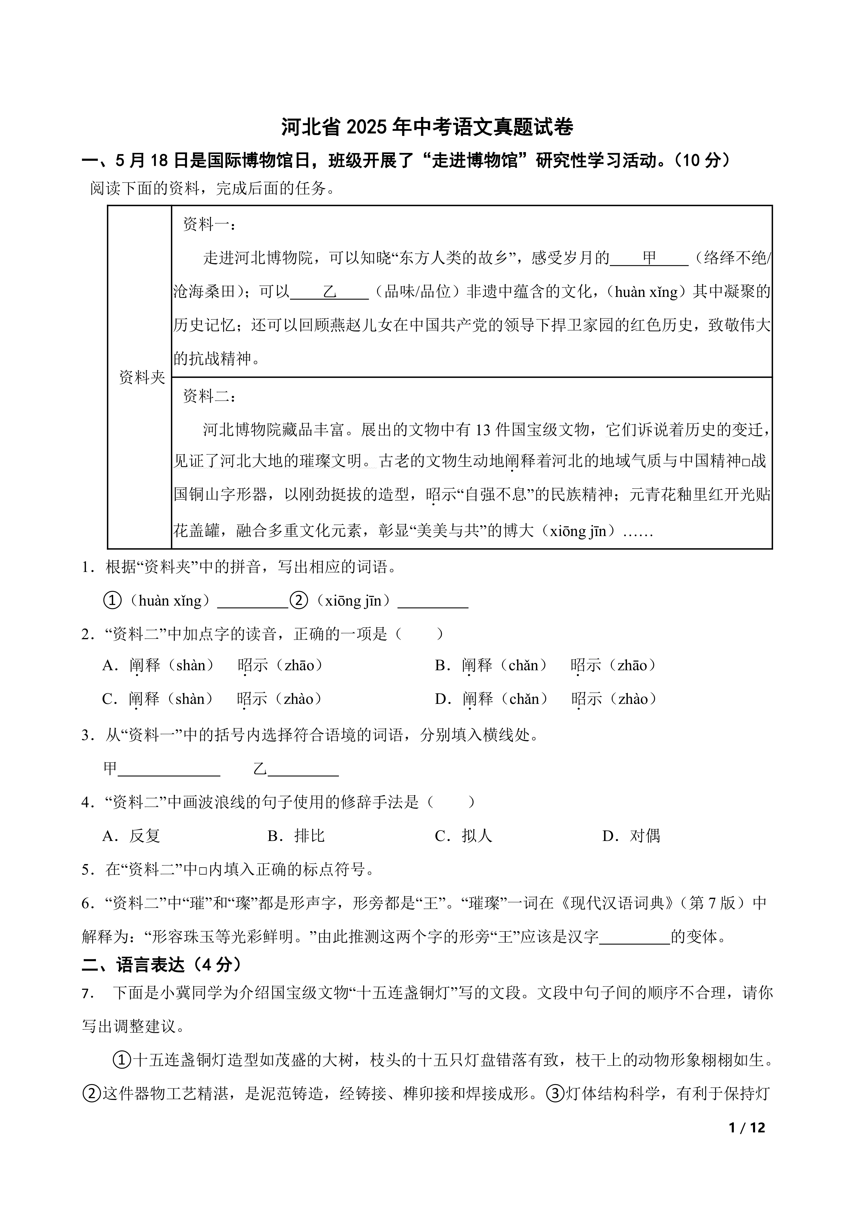 [中考真题]河北省2025年中考语文真题试卷